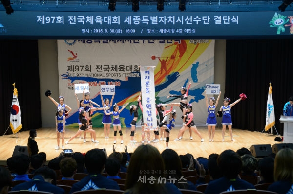 세종특별자치시선수단 전국체육대회 결단식 개최