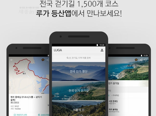 루가 등산 앱, ‘전국 걷기길 1500개 코스’ 업데이트