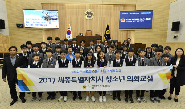 세종시의회, 제1기 청소년 모의 전자의회 개최