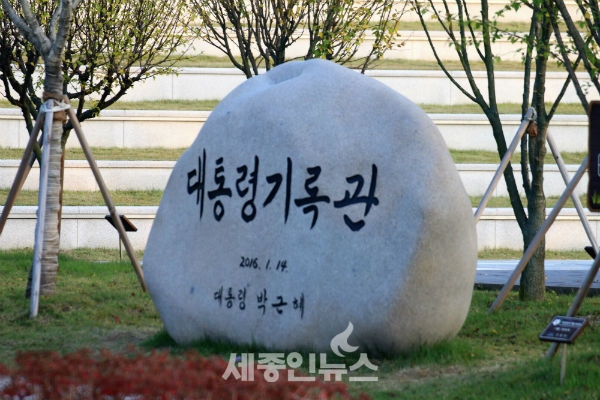 박근혜 정부, 대통령기록물 최소 수만건 이상 훼손