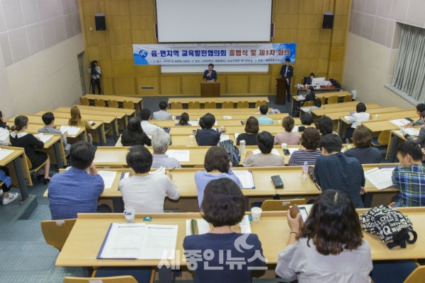 세종시교육청, 읍면지역 교육발전협의회 전체회의 개최