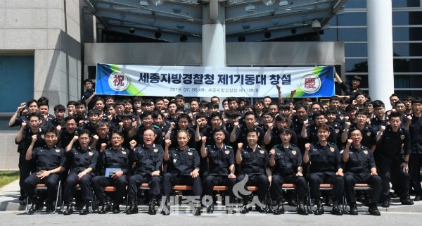 세종경찰청, 경찰관 87명 구성 기동대 창설
