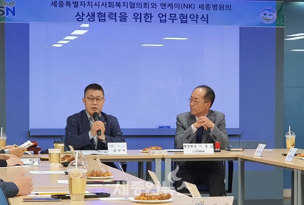세종시사회복지협의회·NK세종병원 상생업무협약 체결