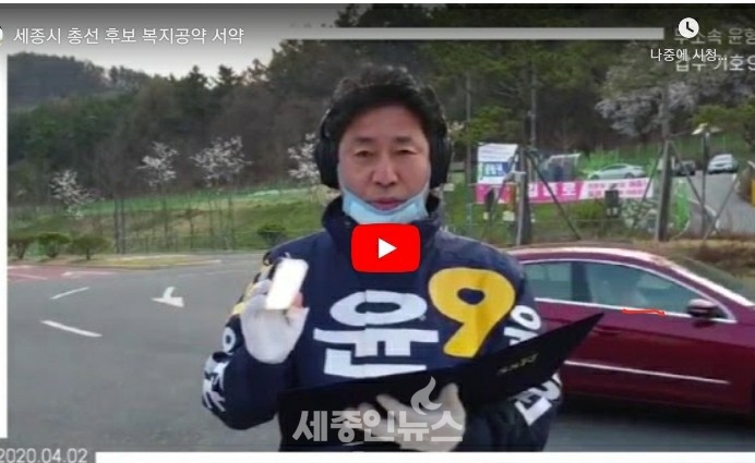 [동영상 뉴스] 세종 복지공약 실천 서약하는 총선 후보들