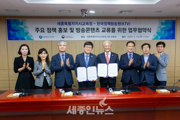 세종시교육청, 한국정책방송원(KTV)과 업무협약 체결