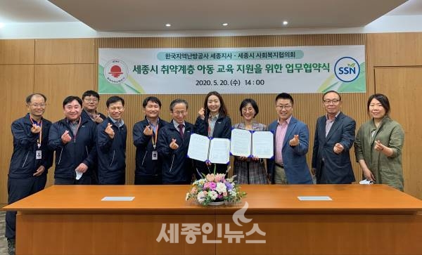 한국지역난방공사 세종지사·세종시사회복지협의회 협약체결