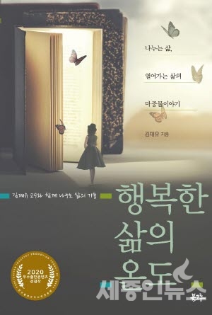 한국출판문화산업진흥원, 행복한 삶의 온도 등 우수도서 선정