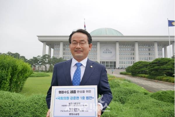 강준현 의원, 1호 법안으로 ‘세종시특별법’ 대표발의