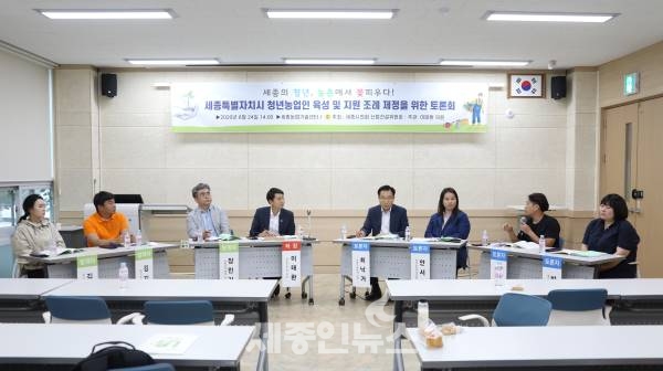 세종시의회 이태환 의원, 청년농업인 육성 및 지원 조례 제정 토론회 개최