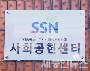 세종씨이엠,세종시사회공헌센터 복지사각지대 위한 후원금 전달
