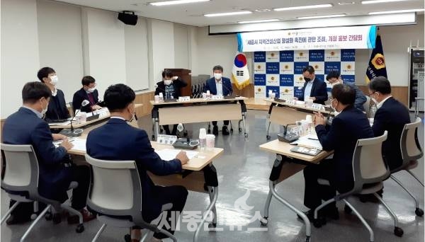 세종시의회, 지역건설산업 활성화 촉진을 위한 간담회 개최