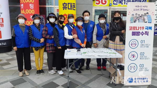 한국자유총연맹 세종시지부, 코로나19 마스크 무료배부 봉사활동 전개