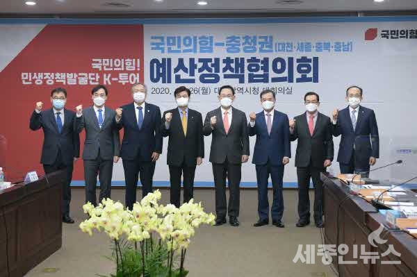 국민의힘·세종시 예산정책협의회 개최