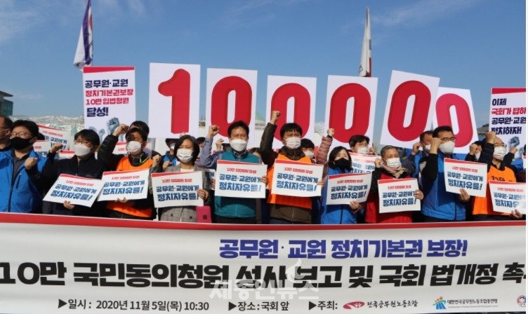공무원·교원 정치기본권 보장, 국회 행안위 회부한 10만 청원의 힘