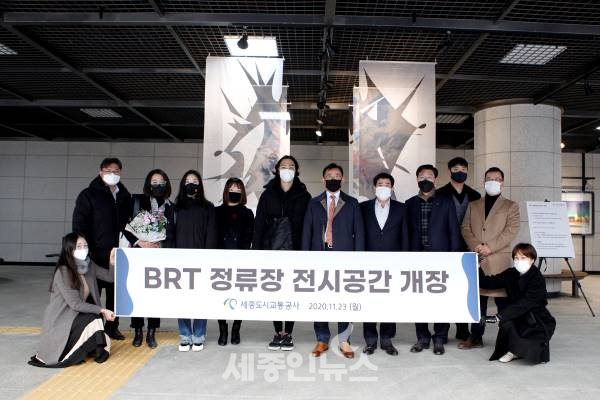 세종도시교통공사, 세종 BRT Be Right There 공공전시회 개최