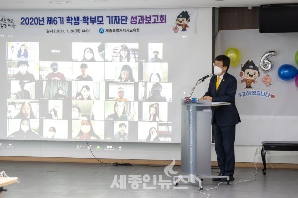 세종시교육청, 제6기 학생·학부모기자단 성과보고회 개최