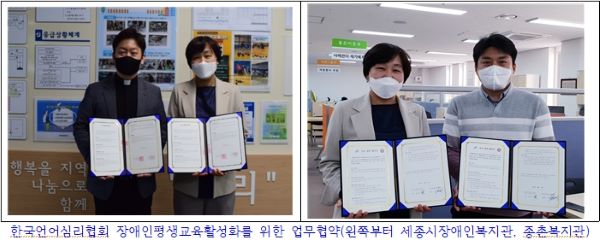 한국언어심리협회, ‘세종시민장애인평생교육원’ 설립