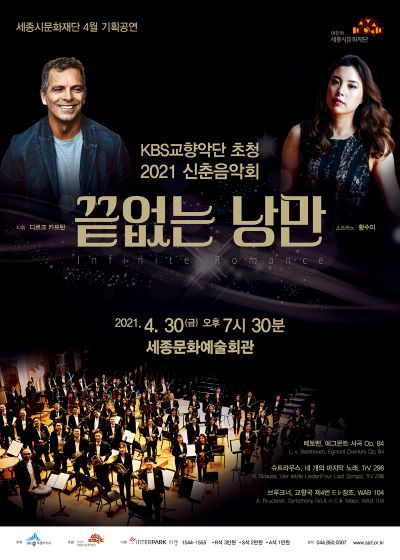 세종시문화재단 4월 기획공연, 신춘음악회 개최
