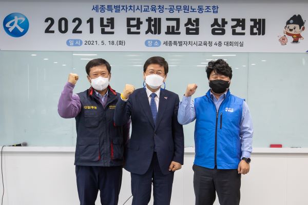 세종시교육청, 공무원노동조합과 제1차 본교섭 개최
