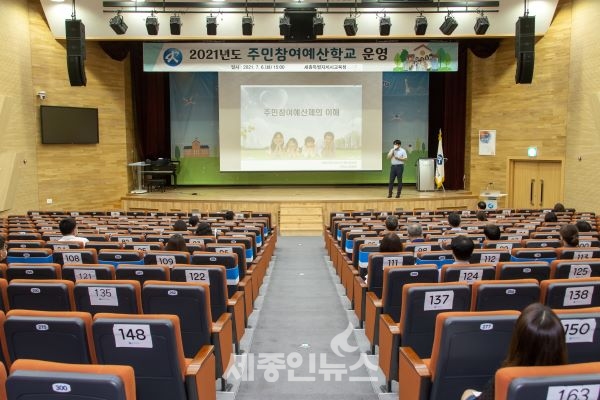 세종시교육청, 2021년 주민참여예산학교 개최