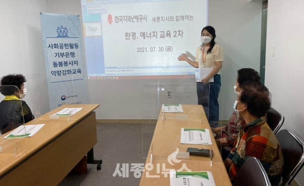한국지역난방공사 세종지사,  환경·에너지 교육 실시