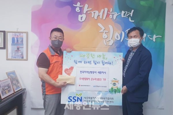 한국지역난방공사 세종지사, 복지소외계층 위해 상품권 기부
