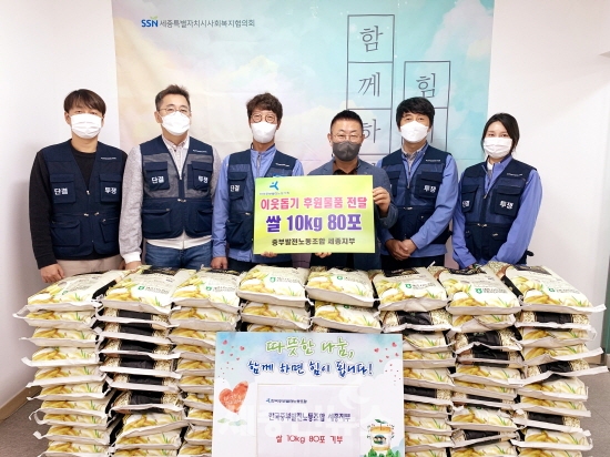 한국중부발전노동조합 세종지부, 복지사각지대 사랑의 햅쌀 기부