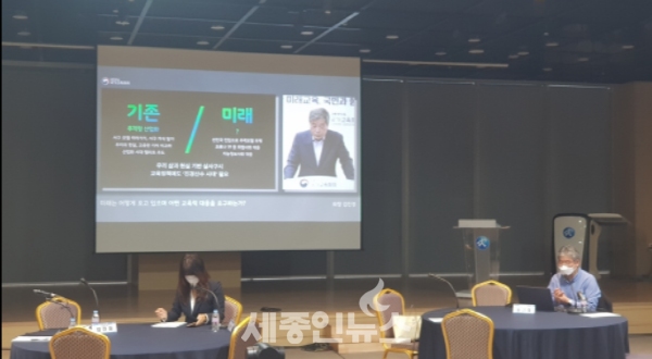 세종시교육청-국가교육회의 국민참여단과 세종지역 토론회 개최