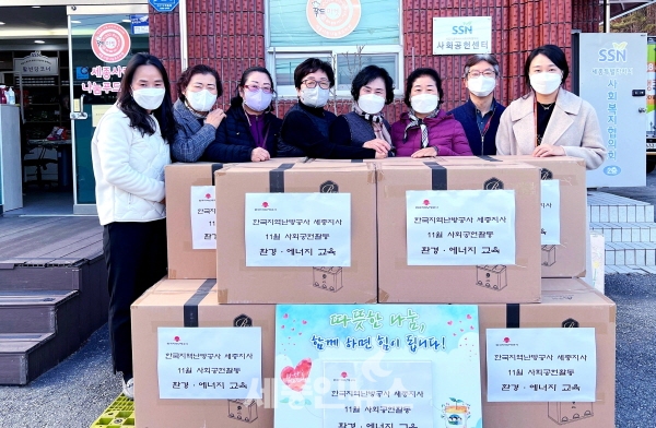 친환경 사회공헌 활동 선도하는, 한국지역난방공사 세종지사