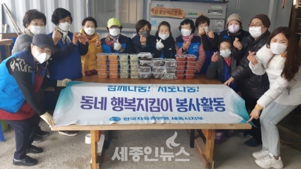 한국자유총연맹 전의면분회, 4차 동네행복지킴이 봉사