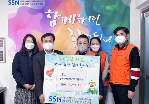 한국지역난방공사 세종지사, 난방유 200만원 기부