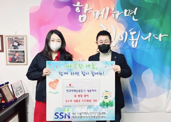 한국지역난방공사 세종지사, 온누리 상품권 100만원 기부