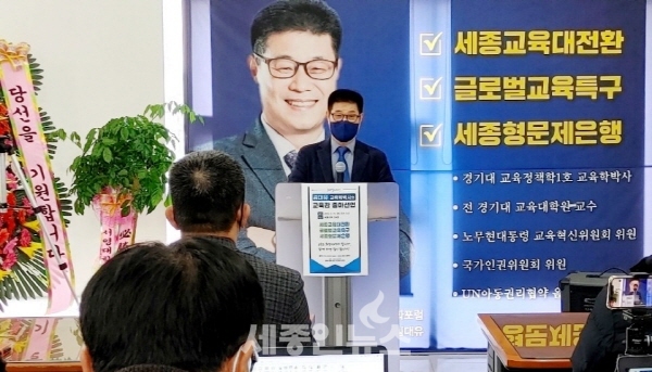 [영상뉴스] 김대유 교수, 세종시교육감 후보등록 기자회견