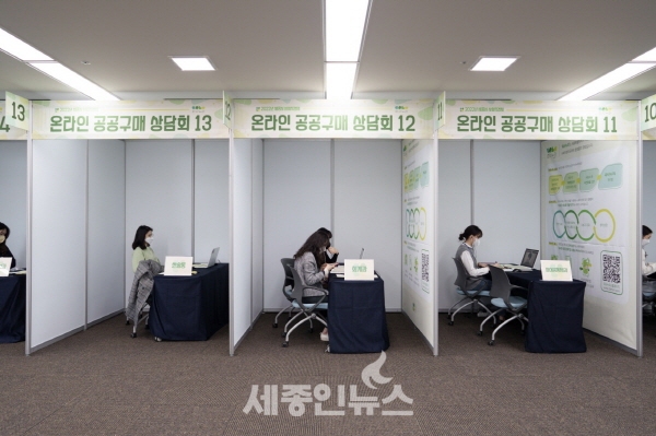 세종시, 2022년 사회적경제 온라인 매칭상담회 개최