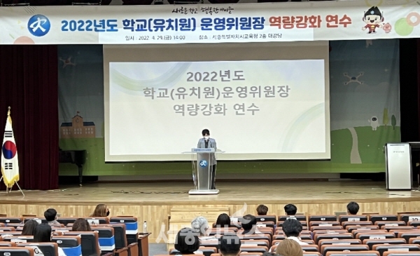 세종시교육청, 2022년 학교운영위원장 역량강화 연수 실시