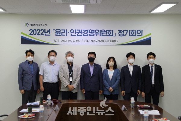 세종도시교통공사, 2022년 윤리·인권경영위원회 정기회의 개최