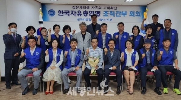 한국자유총연맹 세종시지부,  제3회 조직간부 회의 개최