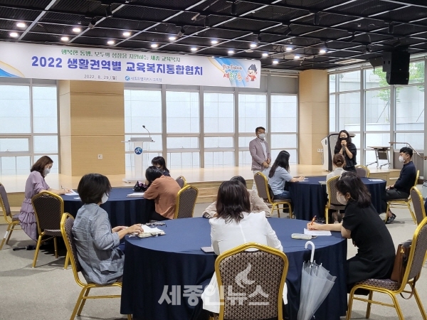 세종시교육청, 2022 생활권역별 교육복지통합협치 개최