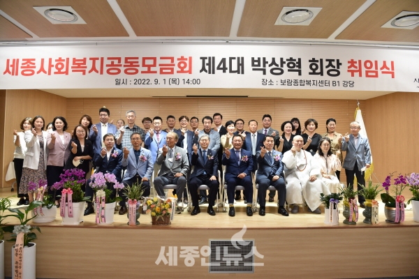 제4대 세종사회복지공동모금회 박상혁 회장 취임