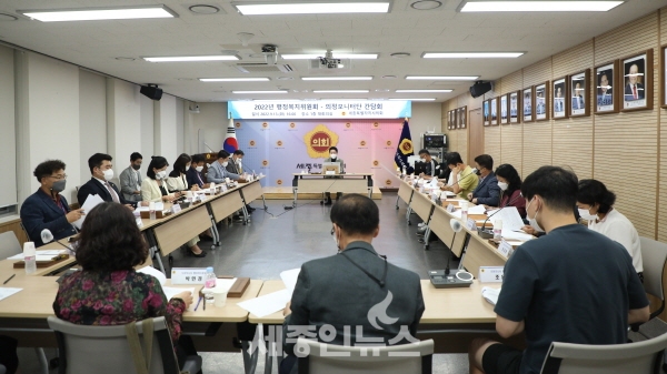 세종시의회 행정복지위원회, 의정모니터단 간담회 개최