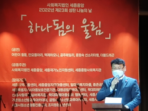 세종중앙복지재단, 2022년 성탄 나눔의 밤 진행
