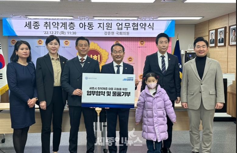 강준현 국회의원, 세종시 취약 계층 아동 지원 업무협약식 체결