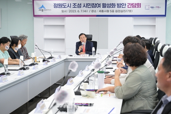 최민호 시장, 7일‘정원도시 시민참여 활성화 간담회’참석