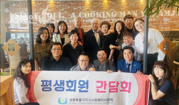 세종시사회복지사협회, 평생회원 초청 간담회 개최