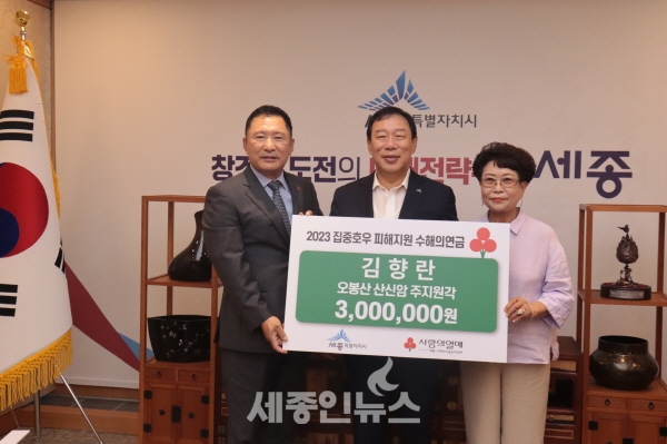김향란 나눔리더, 수재의연금 500만원 기부