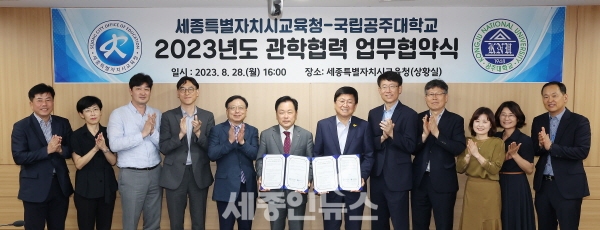 세종시교육청, 2023년도 관학협력 업무 협약식 개최