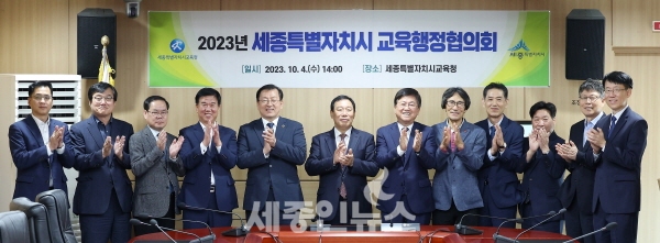세종시교육청ㆍ세종시와 2023년 교육행정협의회 개최