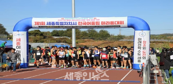 장애인체육회 주최 전국 최초, 제1회 세종시 전국어울림 마라톤대회 성료