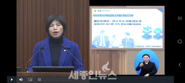 [5분발언] 세종시의회 김현옥 의원, 사회공헌 시스템 구축 필요성 강조