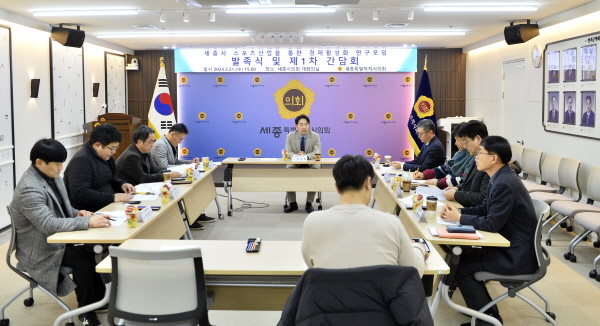 세종시의회, 김재형 의원 스포노믹스 연구모임 개최